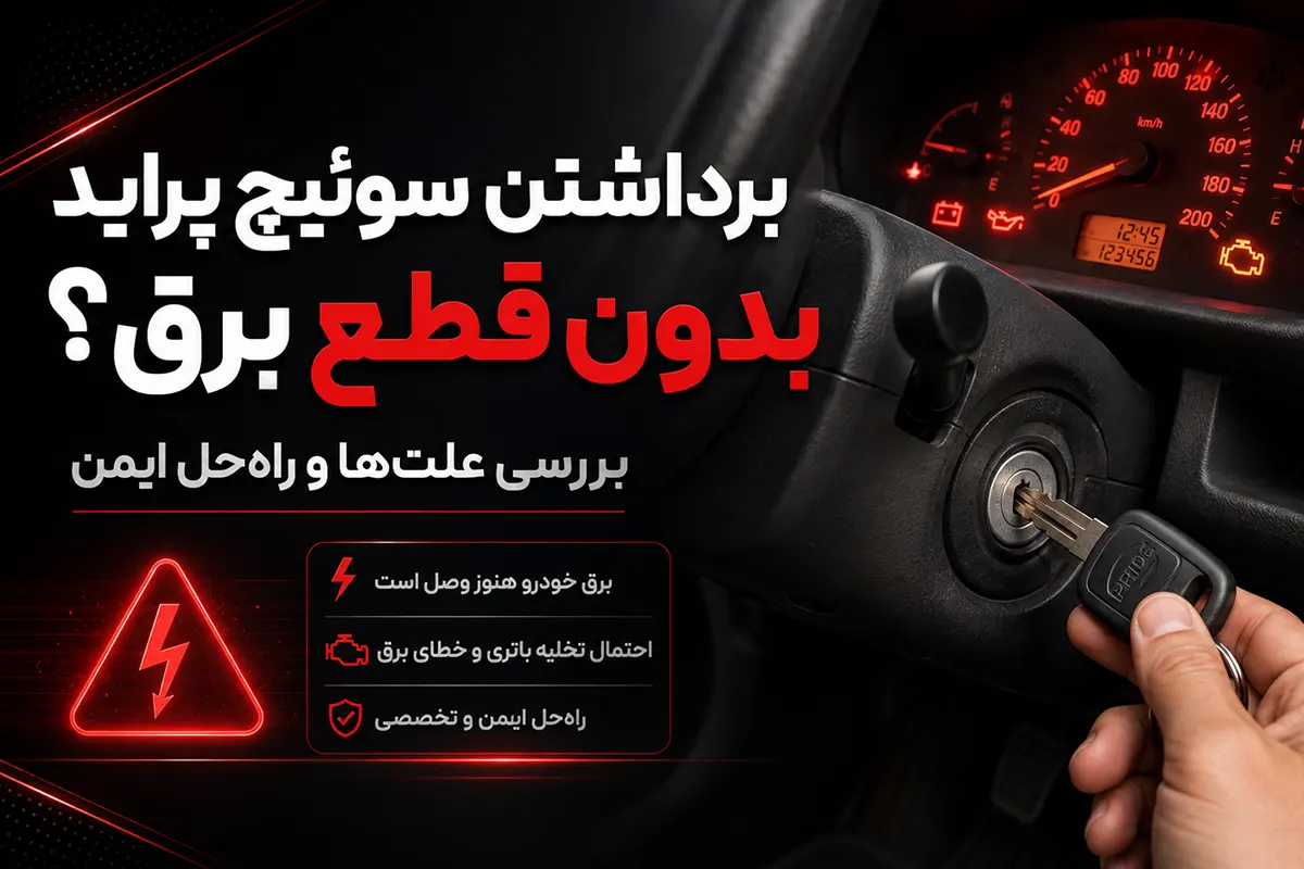 برق سوئیچ