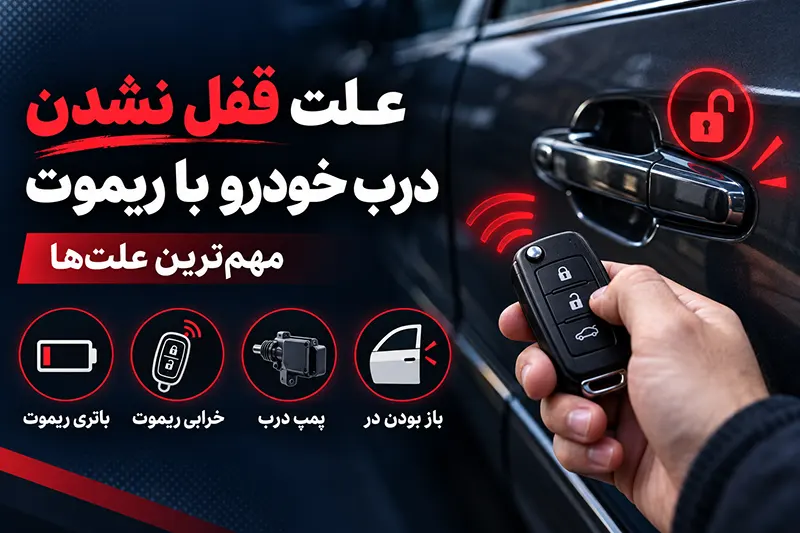 Remote Lock Failure_ Causes and Solutions