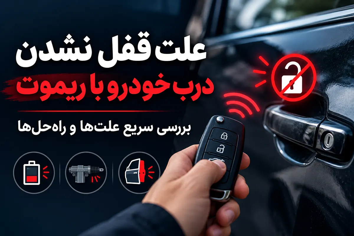 Remote Lock Failure  Causes and Solutions